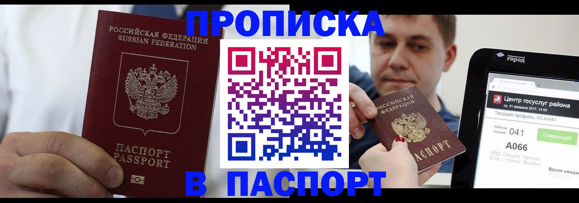 прописка законно в Нефтеюганске